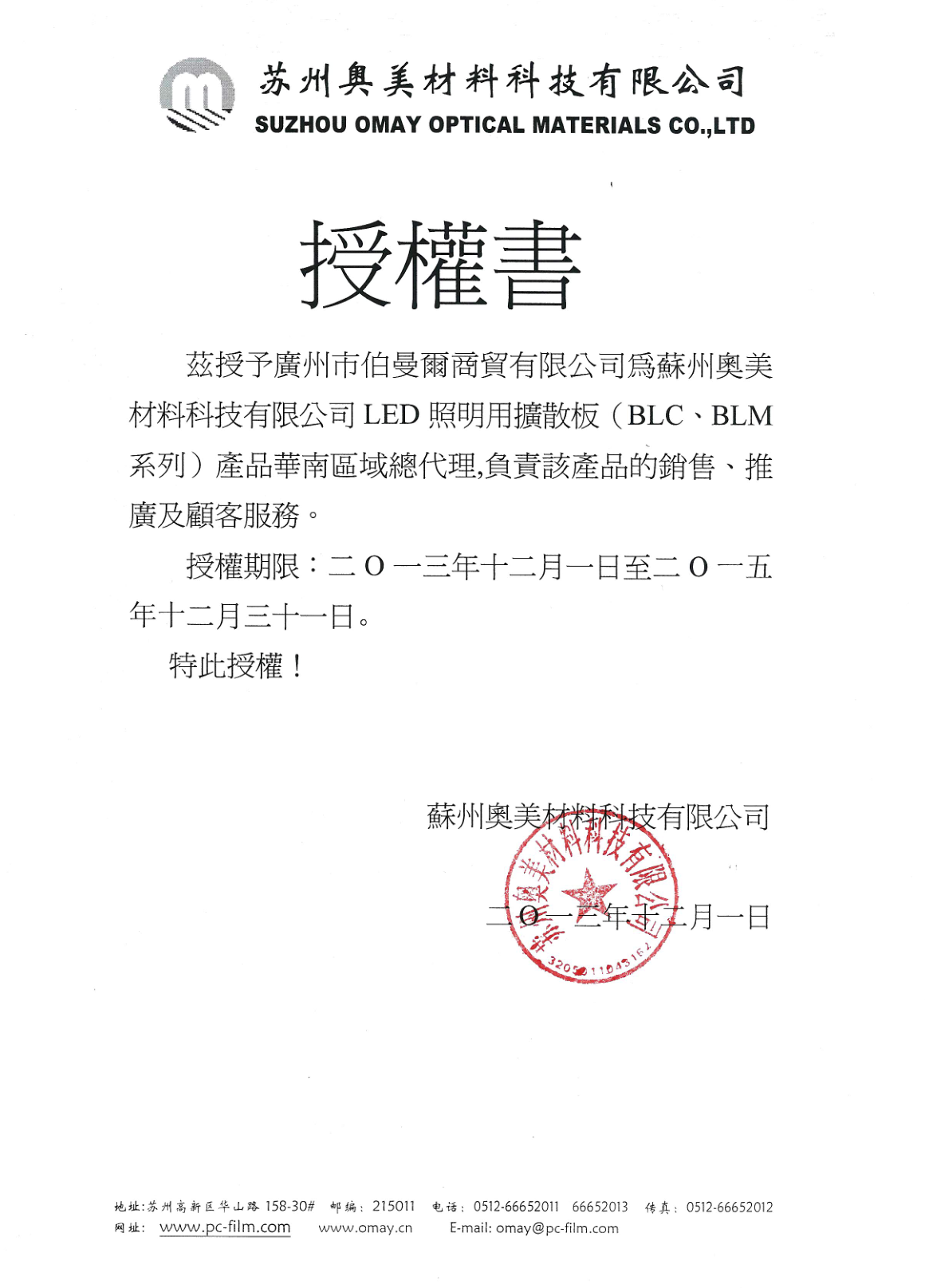 深圳光学膜材